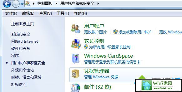 进入凭证管理器 win10系统重启出现共享打印机显示脱机状态的解决方法