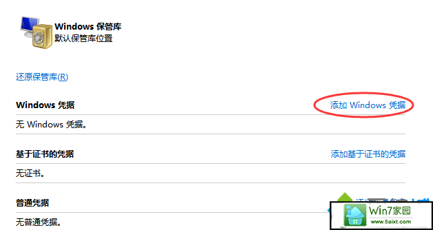 点击windows平局后面的添加windows凭证选项 win10系统重启出现共享打印机显示脱机状态的解决方法