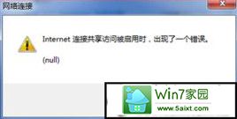 win10ϵͳӹʻʱִ(null)Ľ