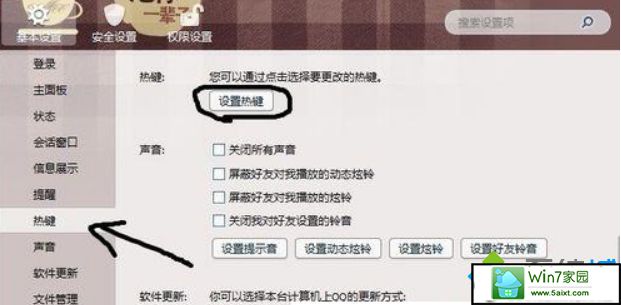 进入系统设置 win10系统玩梦幻西游不能用alt+w键查看任务属性的解决方法