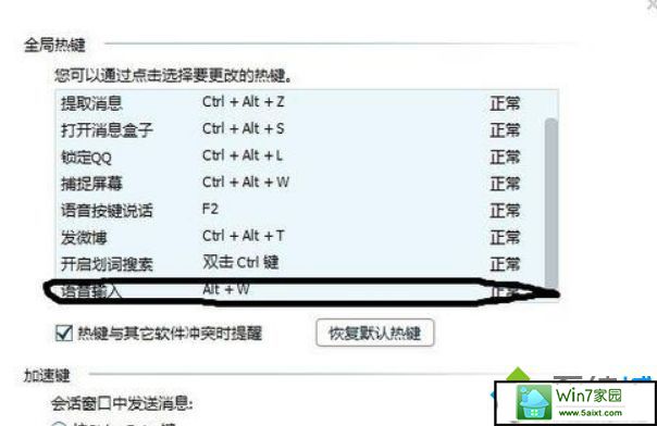 点击进入设置热键 win10系统玩梦幻西游不能用alt+w键查看任务属性的解决方法