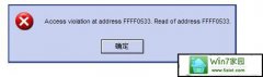 Сwin10ϵͳ.exeӦóʾaccess violation at a