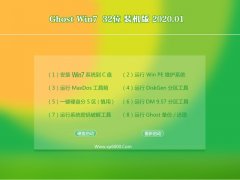 电脑店 Ghost Win7 32位 纯净2020新年元旦版