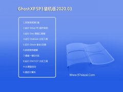 电脑店 WinXP v2020.03  精英装机版