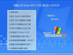 Թ˾Win7 װ 2020.05(32λ)