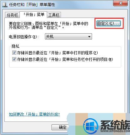 调低win7开始菜单高度的方法