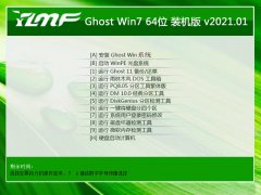 雨林木风Ghost Win7 64位 经典2021元旦装机版