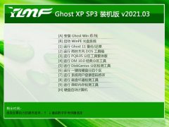 雨林木风Ghost WinXP 安全装机版 2021.03