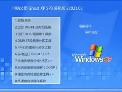 Թ˾Windows xp Ƽװ 2021.03