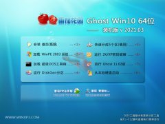 ѻ԰Ghost Win10 64λ װ 2021.03