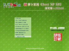 新萝卜家园Ghost WinXP 免费装机版 2021.04