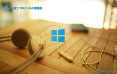 <font color='#CC0000'>ʿwin7 64λ ⼤רҵv2025.11</font>