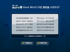 深度技术Ghost Win10 32位 企业装机版 2020.07