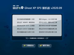 深度技术Ghost WinXP 大神装机版 2020.09