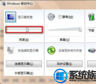 小编教你三种快速调节win7屏幕亮度的技巧