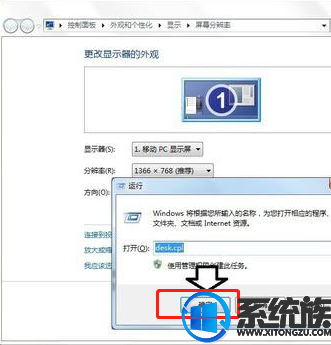 win7系统显示屏超出工作频率的范围应当怎样解决