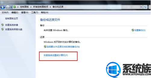 win7电脑如何恢复初始设置|细述电脑恢复初始设置的操作步骤