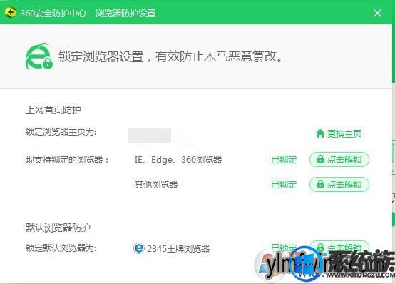 win7系统ie浏览器首页被“好1232上网主页”强行锁定的解决方法