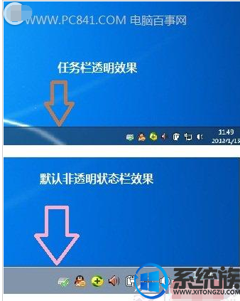 如何设置win7任务栏为透明状态呢?