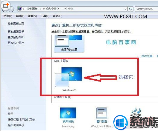 如何设置win7任务栏为透明状态呢?