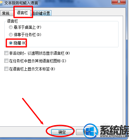 win7如何隐藏语言栏|win7隐藏语言栏的方法