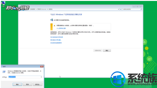 win7怎么关闭局域网共享文件的密码设置呢?
