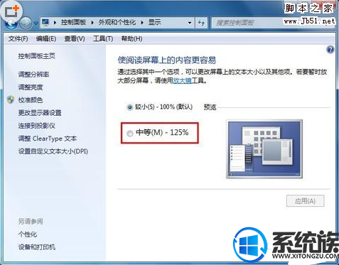 win7系统显示字体比例要如何调高?