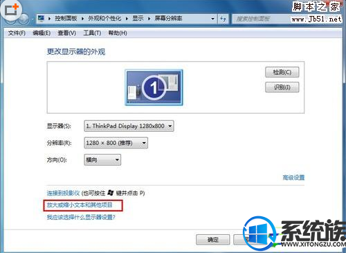win7系统显示字体比例要如何调高?