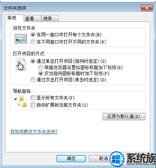 win7中设置鼠标单击打开文件的方法