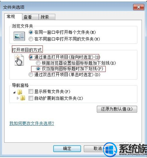 win7中设置鼠标单击打开文件的方法