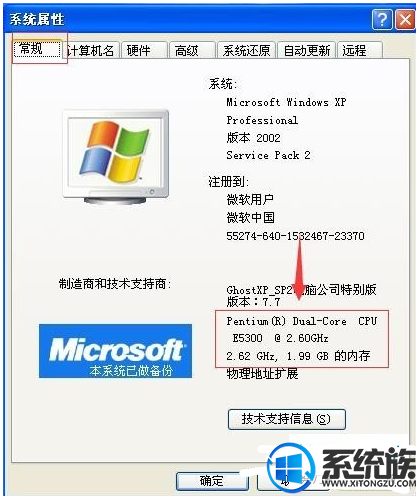 如何查看win7系统的内存信息呢?