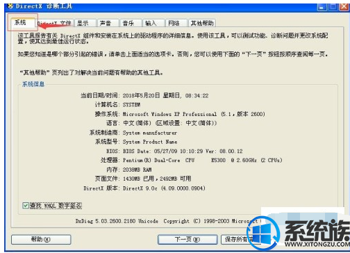 如何查看win7系统的内存信息呢?