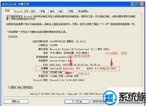 如何查看win7系统的内存信息呢?