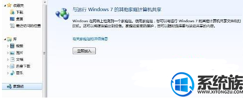 win7如何创建家族组?|win7创建家族组的教程