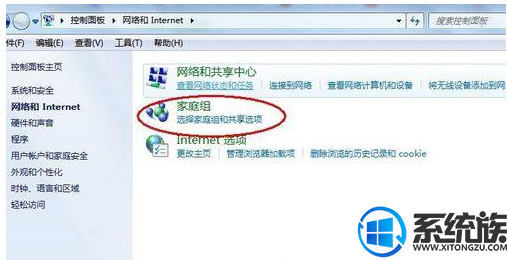 win7如何创建家族组?|win7创建家族组的教程