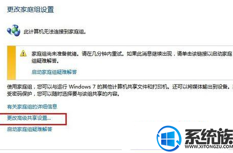 win7如何创建家族组?|win7创建家族组的教程