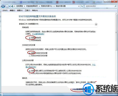 win7如何创建家族组?|win7创建家族组的教程