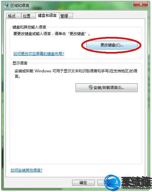 win7如何找回不见的语言栏?