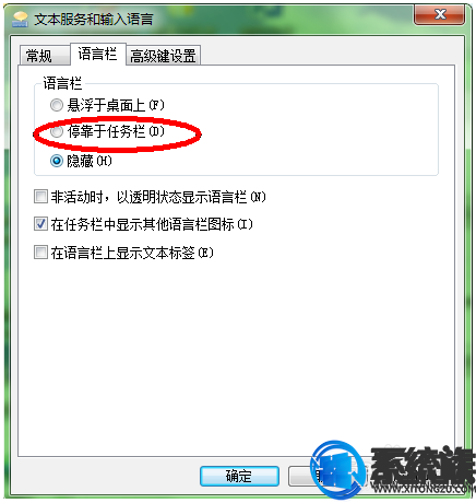 win7如何找回不见的语言栏?