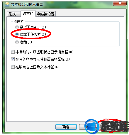 win7如何找回不见的语言栏?