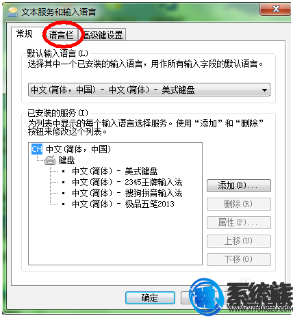 win7如何找回不见的语言栏?