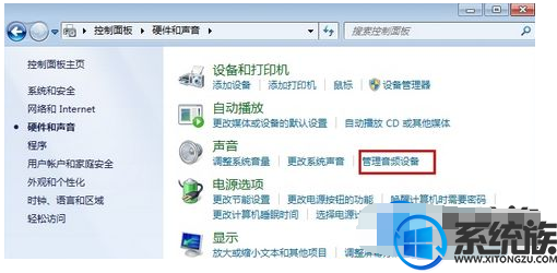 win7系统如何启动音频管理
