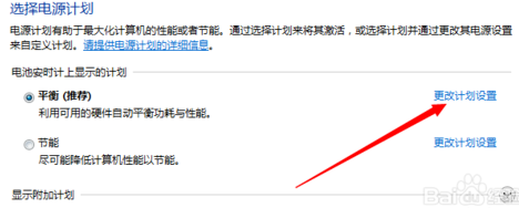win7系统如何取消待机状态?