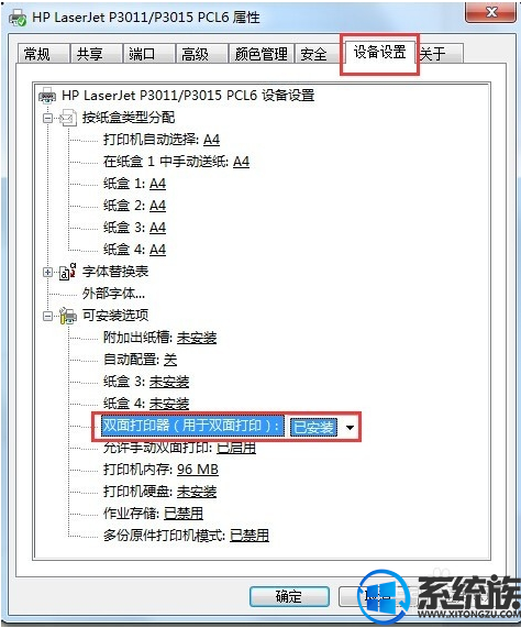 win7如何设置打印双面?|win7设置打印双面的方法