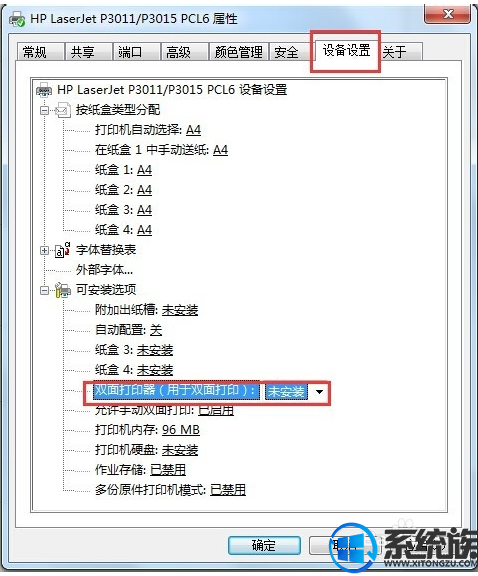 win7如何设置打印双面?|win7设置打印双面的方法