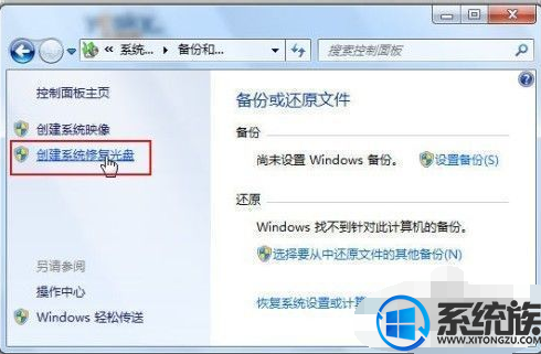 win7如何创建系统恢复光盘?|win7创建系统恢复光盘的方法