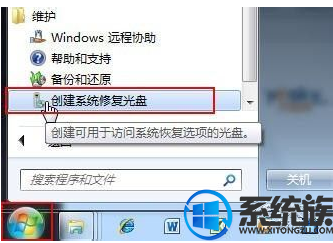 win7如何创建系统恢复光盘?|win7创建系统恢复光盘的方法