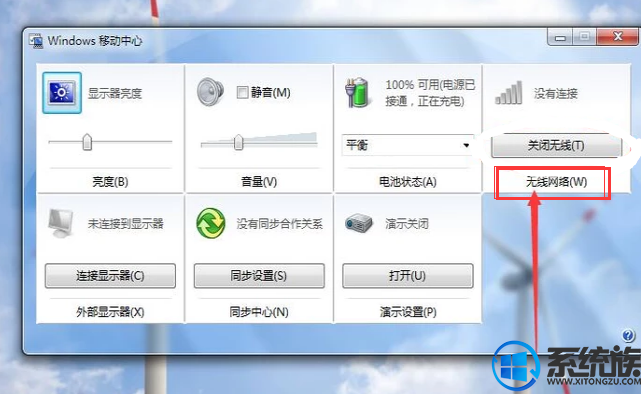 开启win7无线网络的方法