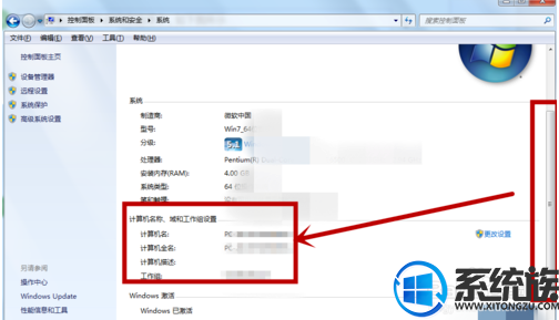 win7如何查看电脑的用户名|win7查看电脑的用户名的方法