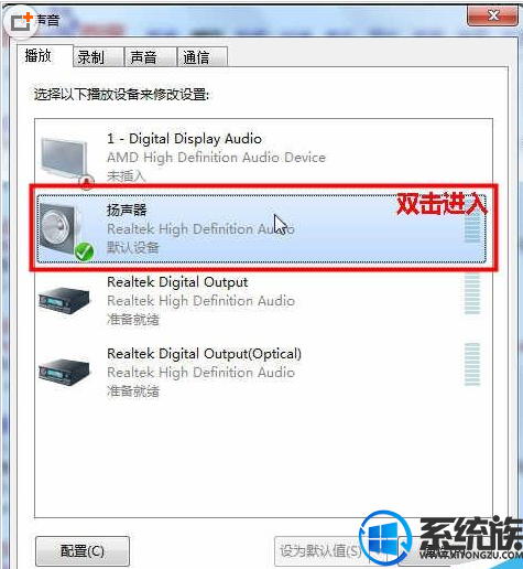 解决win7电脑音量调到最大声音还是很小的方法